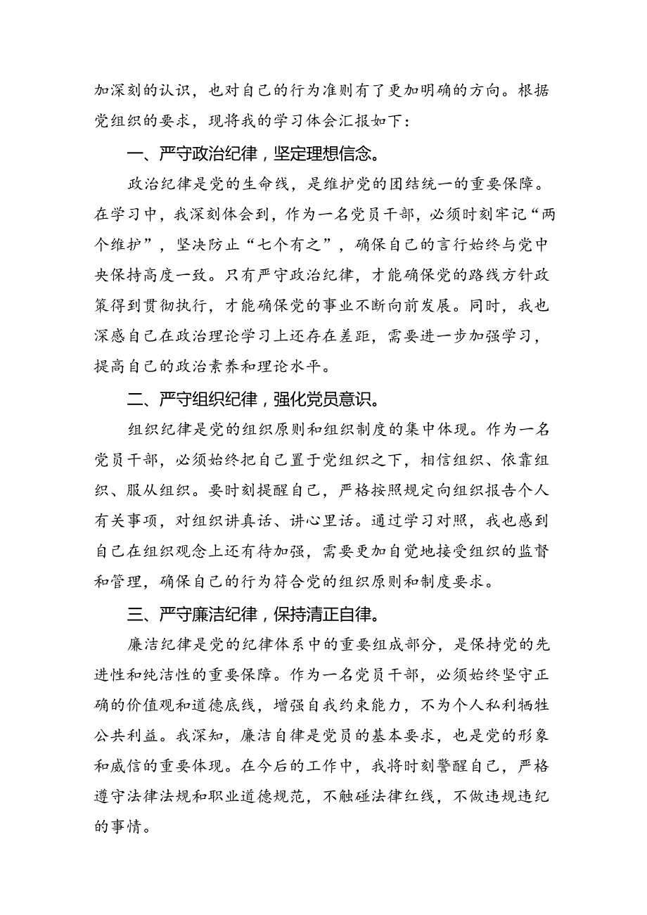 【党纪学习教育】中心组围绕“群众纪律”研讨发言稿(10篇集合).docx_第2页