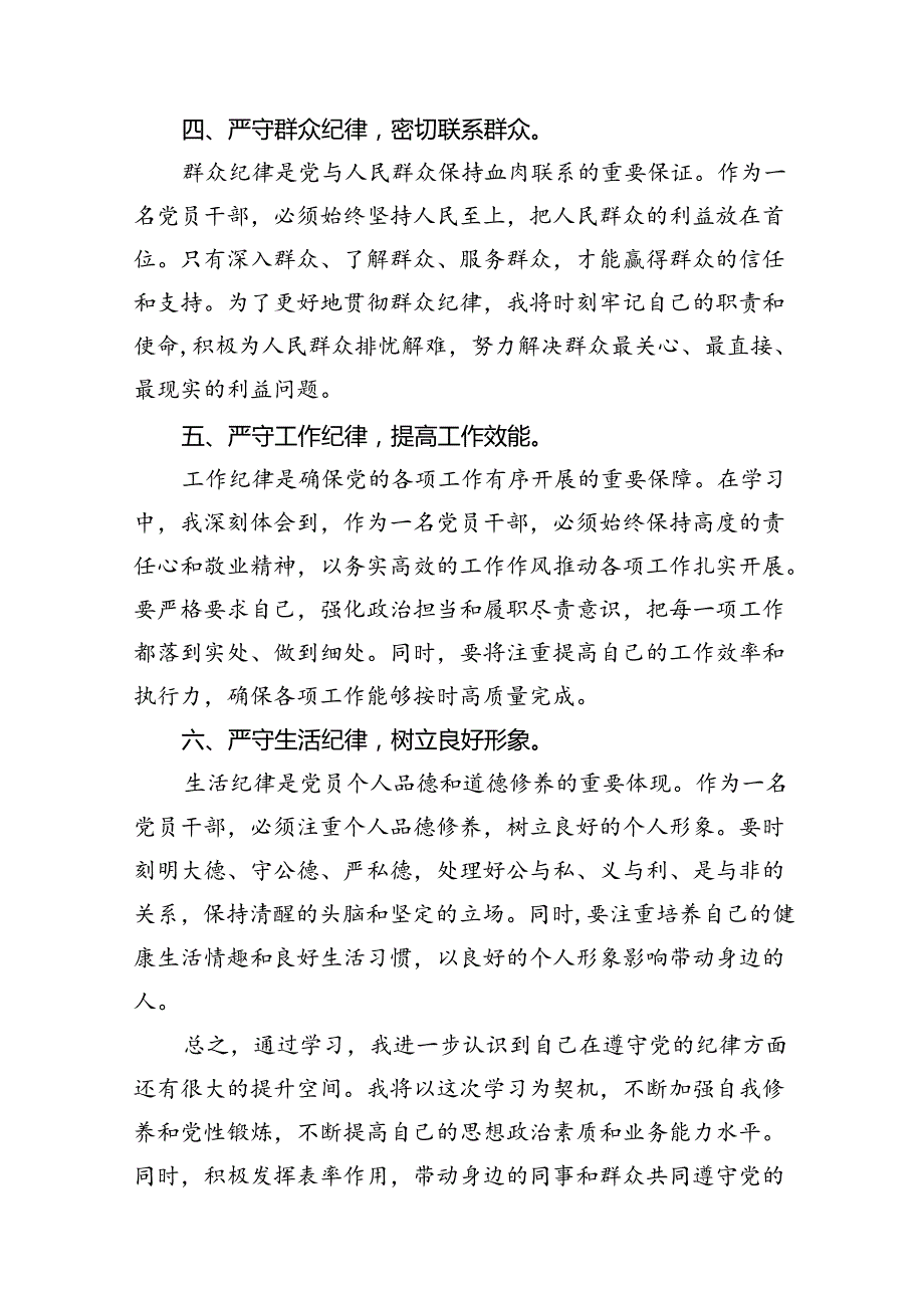 【党纪学习教育】中心组围绕“群众纪律”研讨发言稿(10篇集合).docx_第3页