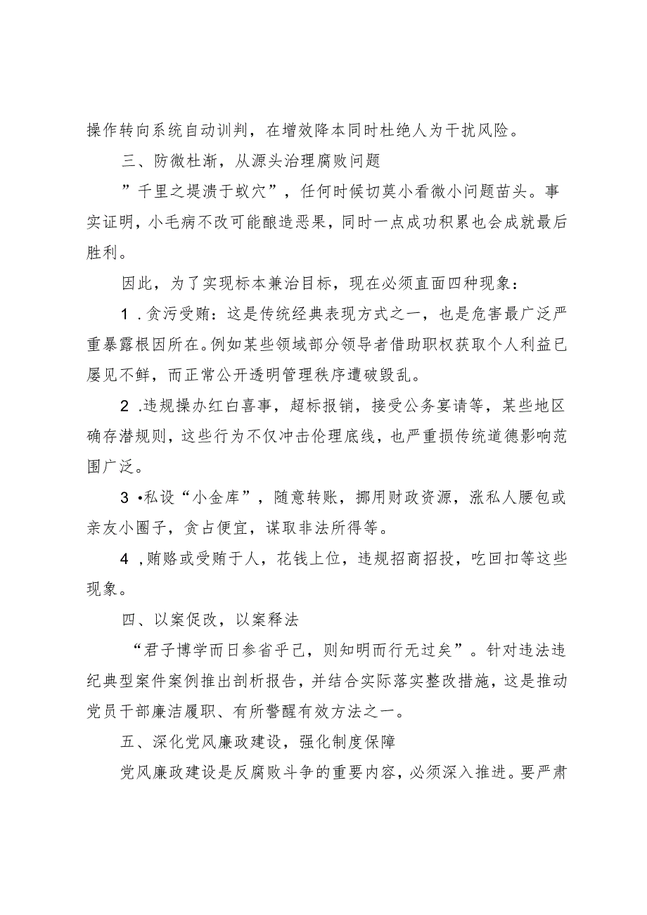 2024年党员干部廉政教育党课讲稿.docx_第3页
