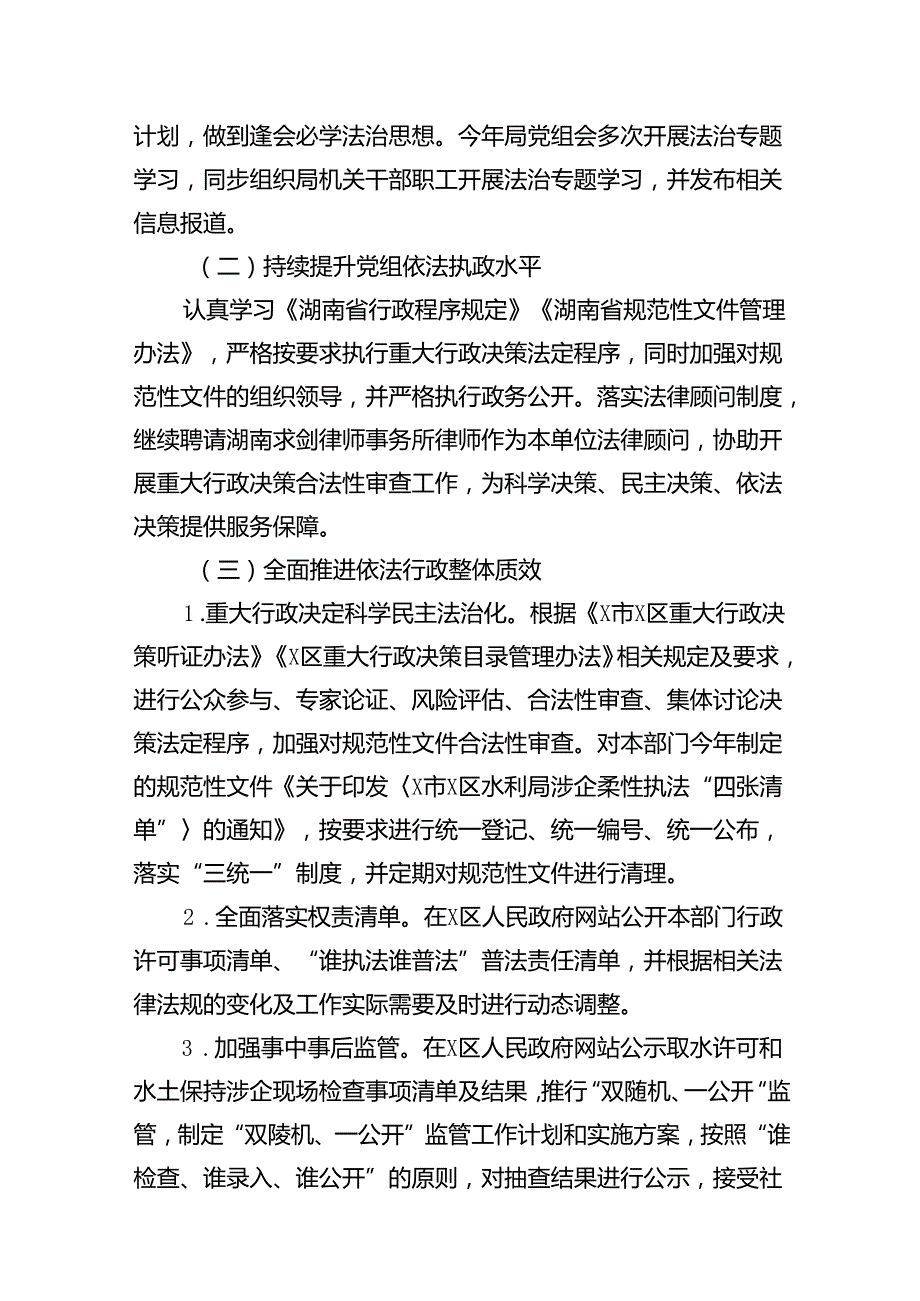区水利局2024年履行推进法治建设第一责任人职责述职报告十篇（精选）.docx_第3页