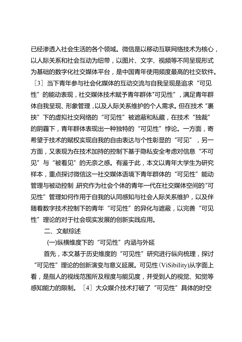 赋权与遮蔽：社会化媒体语境下青年新的“可见性”.docx_第2页