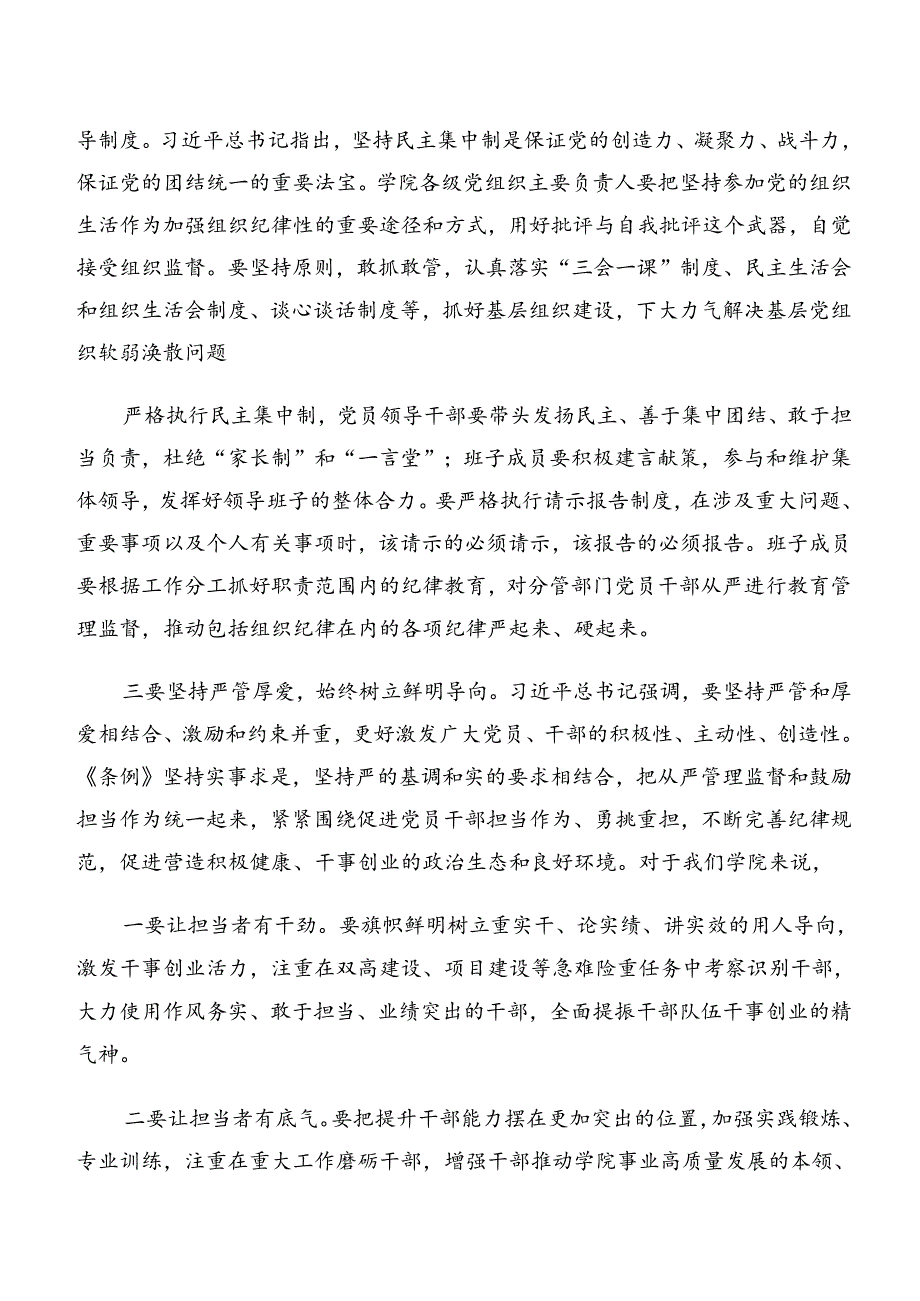 （8篇）关于学习党纪学习教育关于群众纪律组织纪律等“六项纪律”的发言材料、心得感悟.docx_第2页