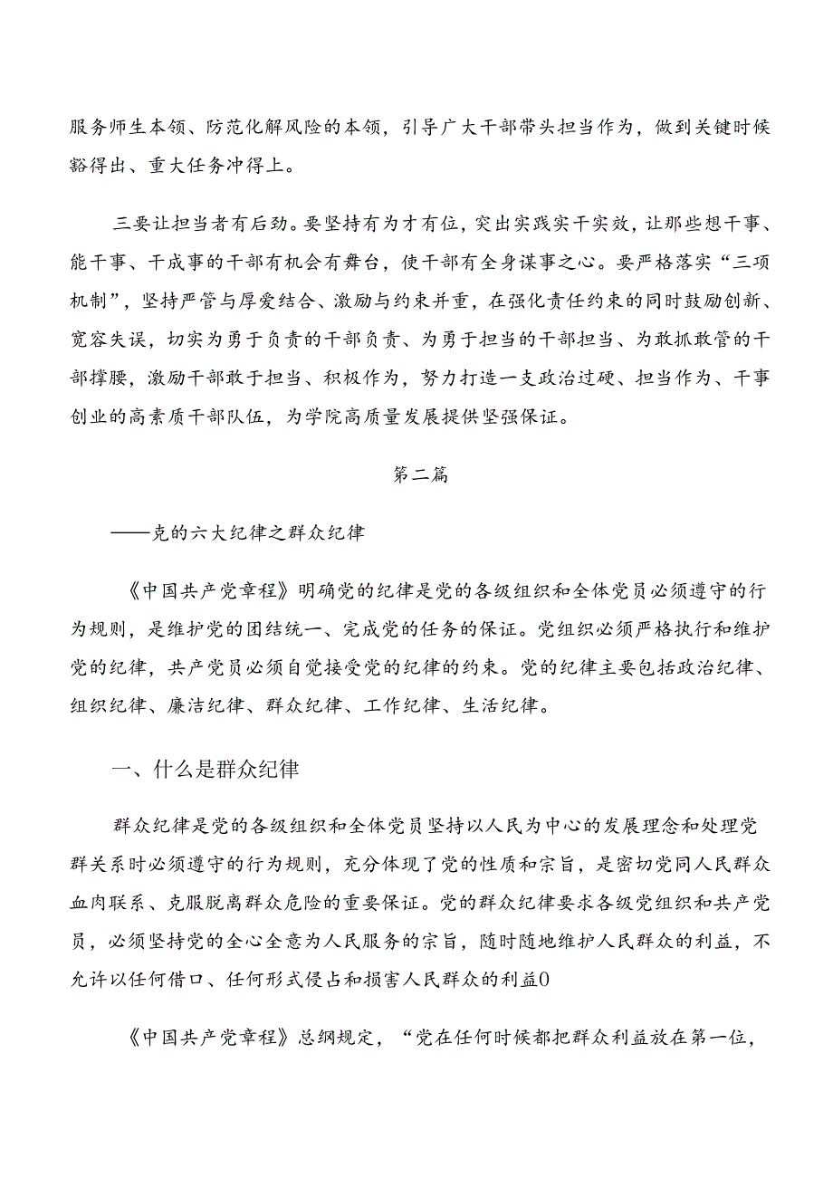 （8篇）关于学习党纪学习教育关于群众纪律组织纪律等“六项纪律”的发言材料、心得感悟.docx_第3页