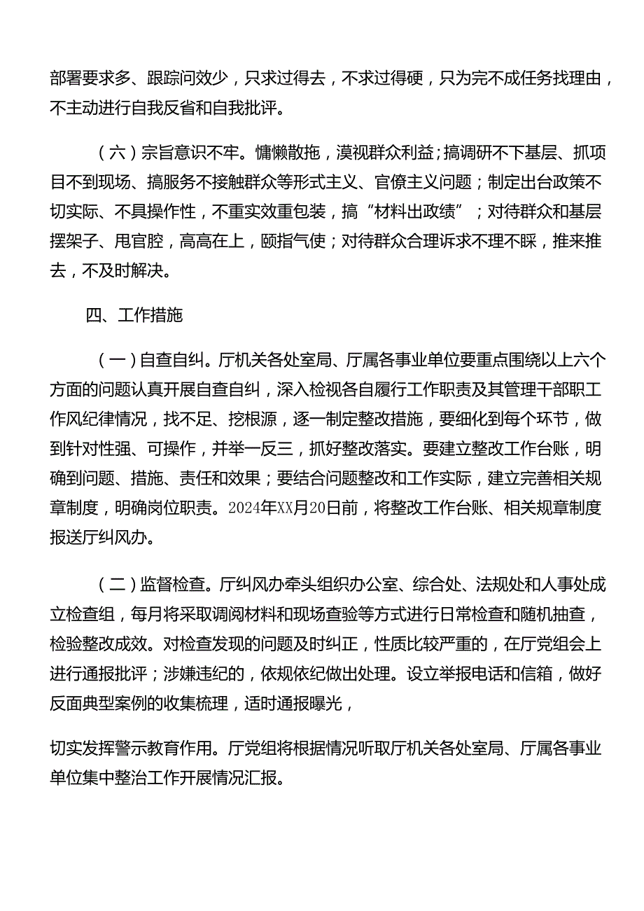 2024年关于整治群众身边腐败问题和不正之风工作宣贯活动方案（八篇）.docx_第3页