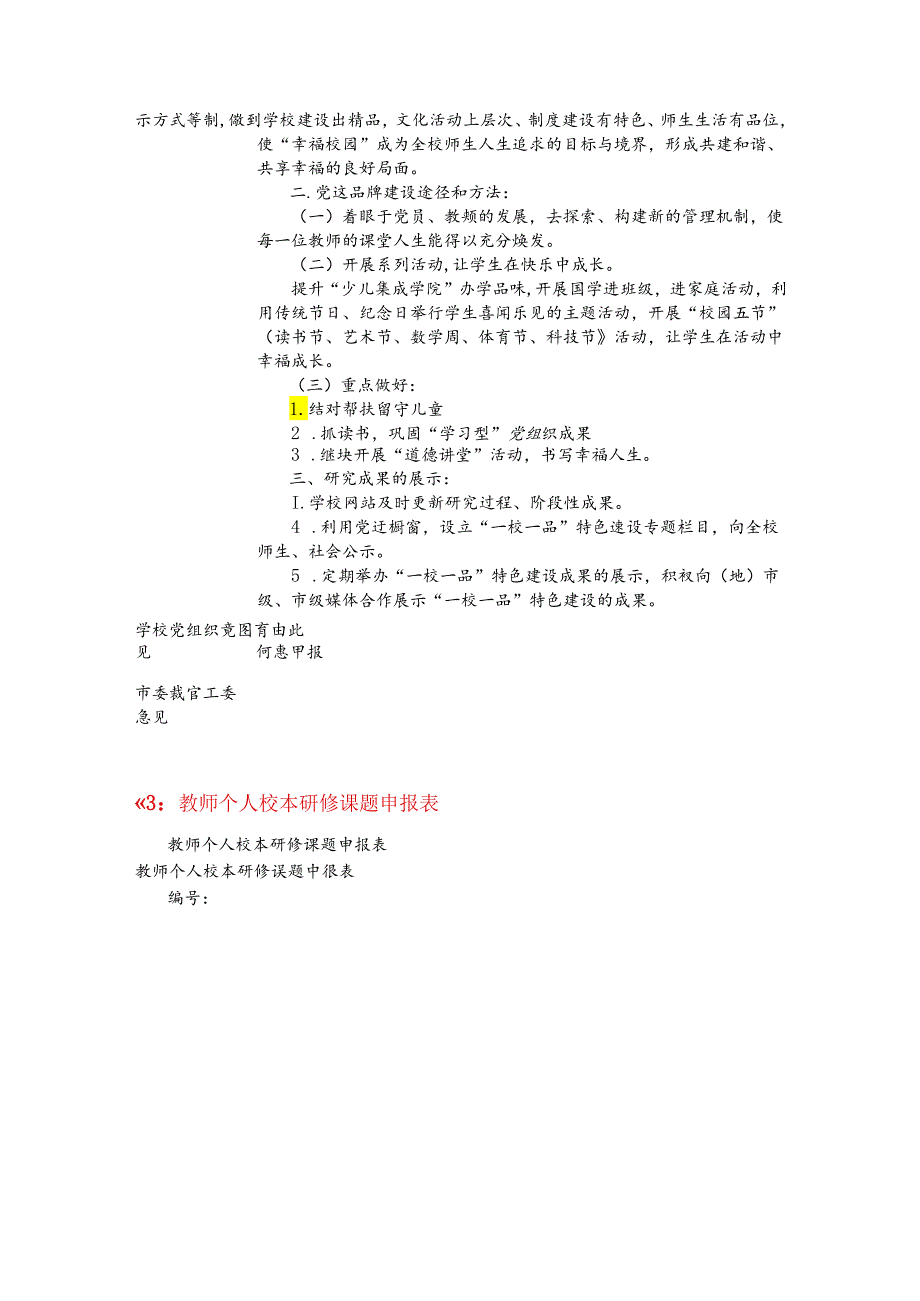 （17篇）调研课题申报表范文材料合集.docx_第2页