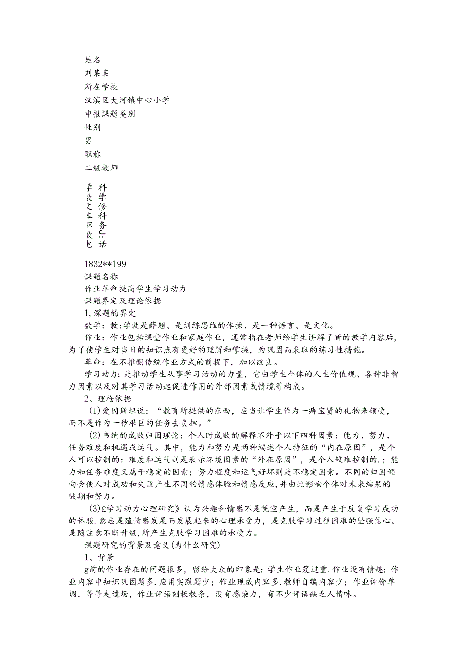 （17篇）调研课题申报表范文材料合集.docx_第3页