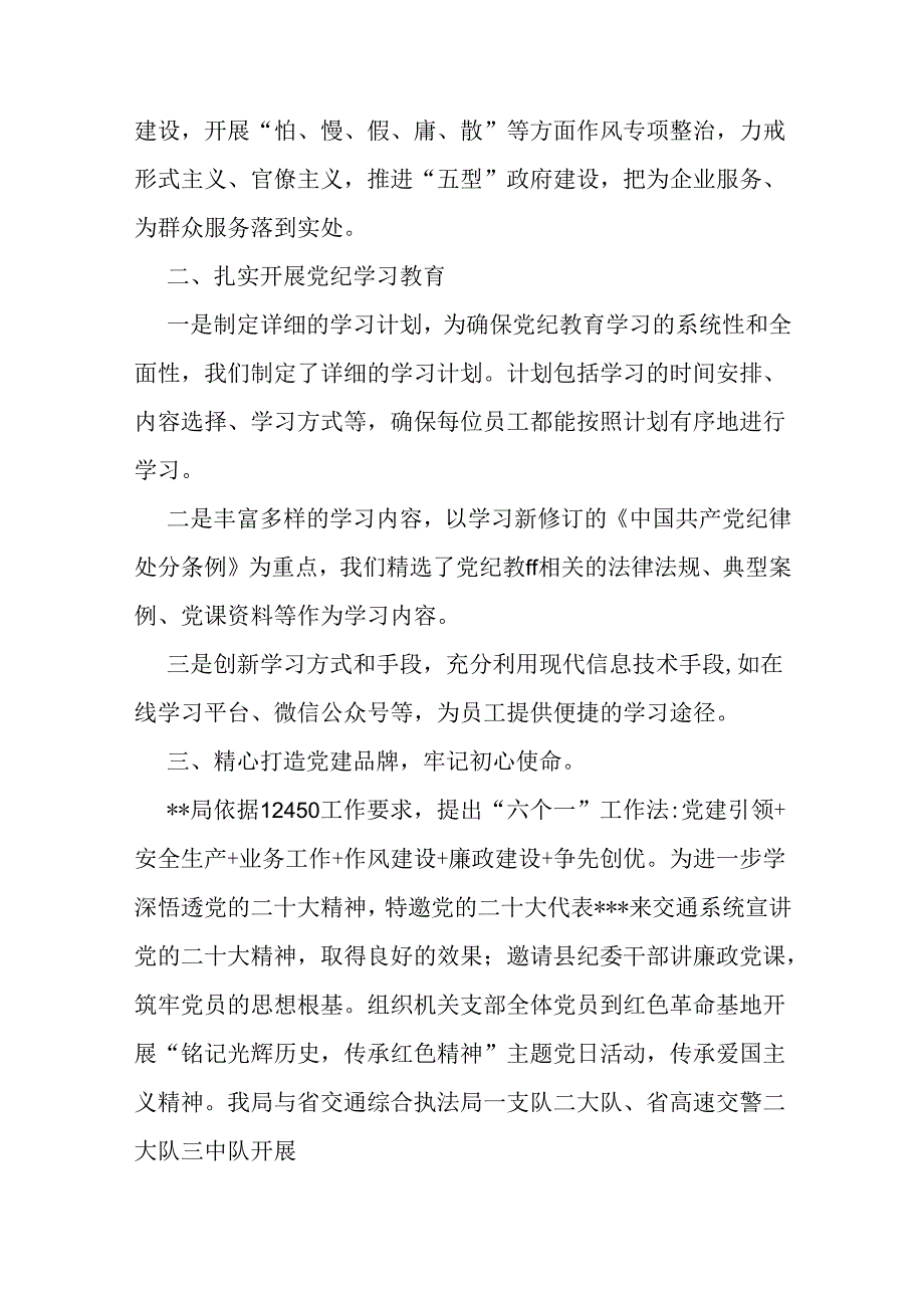 机关单位2024年上半年党建工作总结2090字范文.docx_第2页