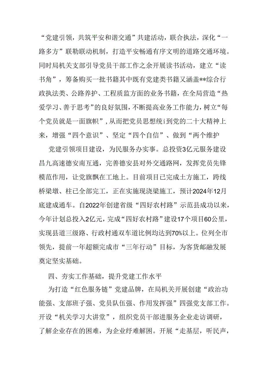 机关单位2024年上半年党建工作总结2090字范文.docx_第3页