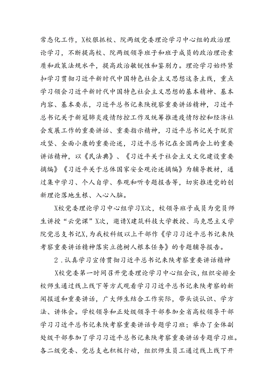 2024年上半年学校意识形态工作情况总结8篇供参考.docx_第3页