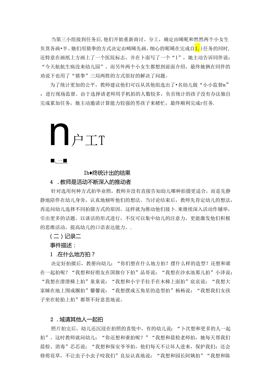 《我的毕业照我作主》 论文.docx_第3页