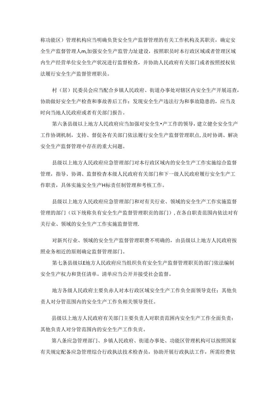 《福建省安全生产条例（修订草案）》全文及解读.docx_第3页