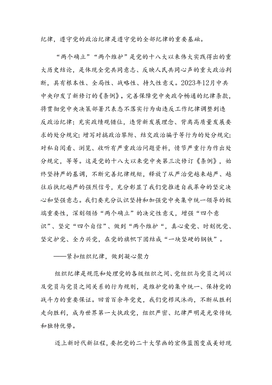 党纪学习教育专题党课讲稿：推动党纪学习教育走深走实.docx_第2页