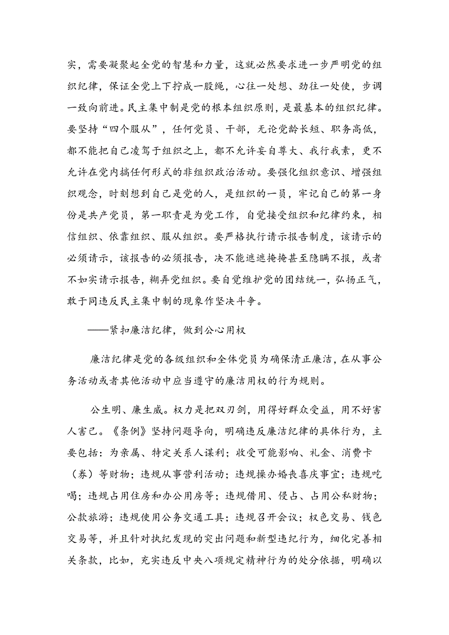 党纪学习教育专题党课讲稿：推动党纪学习教育走深走实.docx_第3页