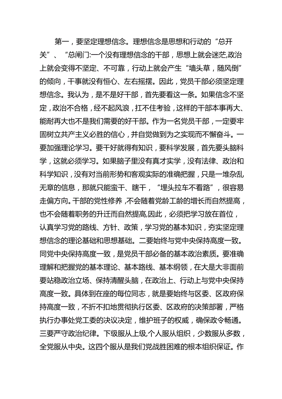 社区书记党课讲稿13篇（精选）.docx_第3页