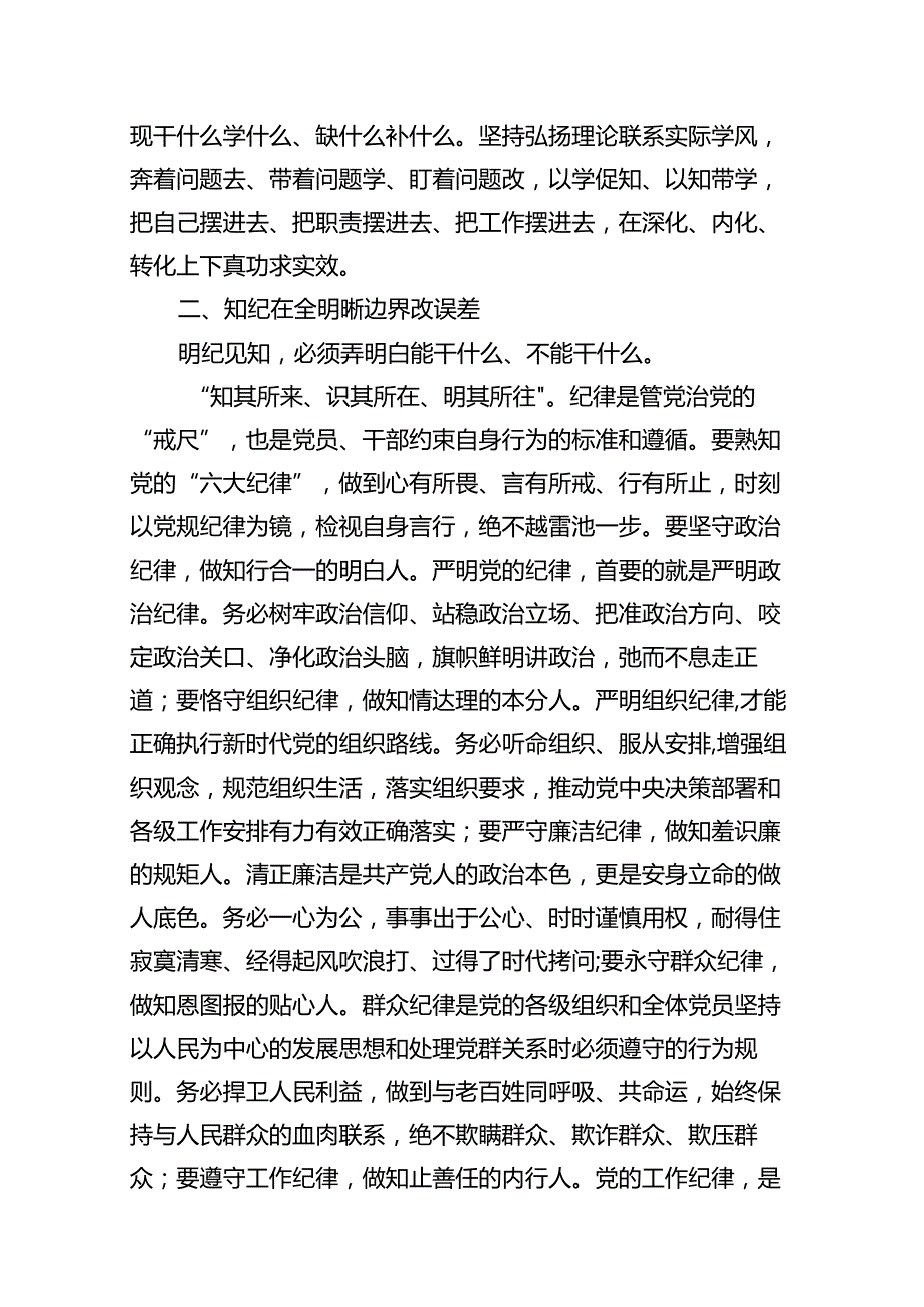 2024年围绕“工作纪律和生活纪律”研讨发言10篇（精选）.docx_第2页