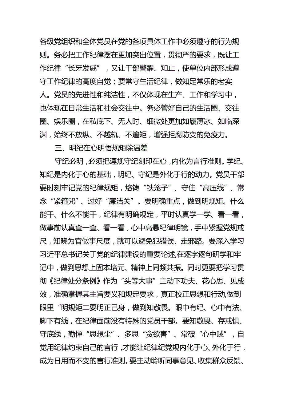 2024年围绕“工作纪律和生活纪律”研讨发言10篇（精选）.docx_第3页