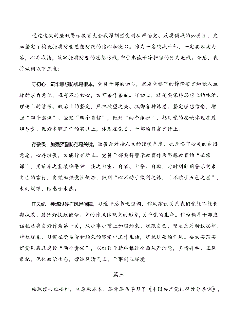 2024年关于对党纪学习教育：以案说纪和以案说法等“以案四说”的交流发言材料及心得感悟共八篇.docx_第2页