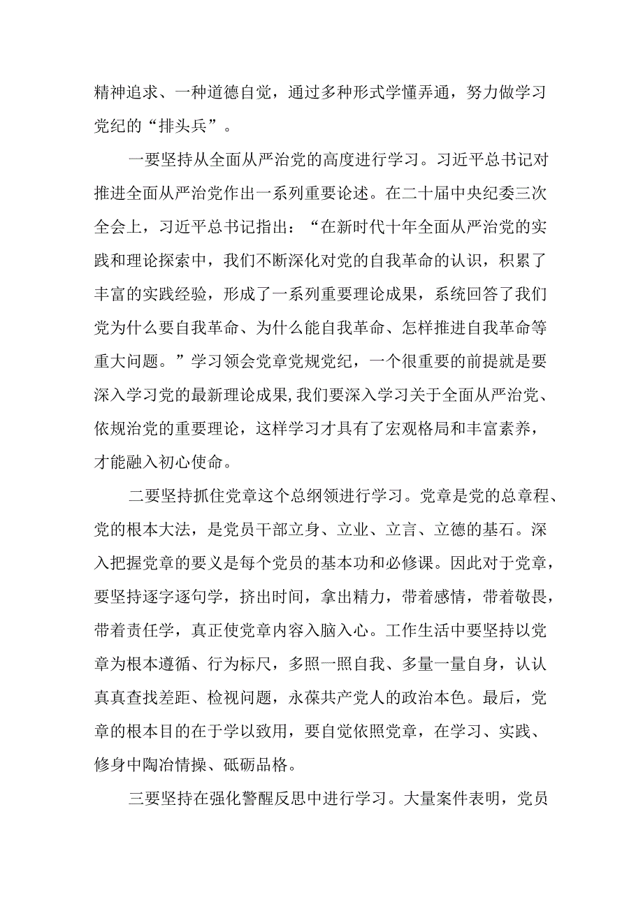 2024年支部书记《党纪学习教育专题党课》讲稿8篇.docx_第2页