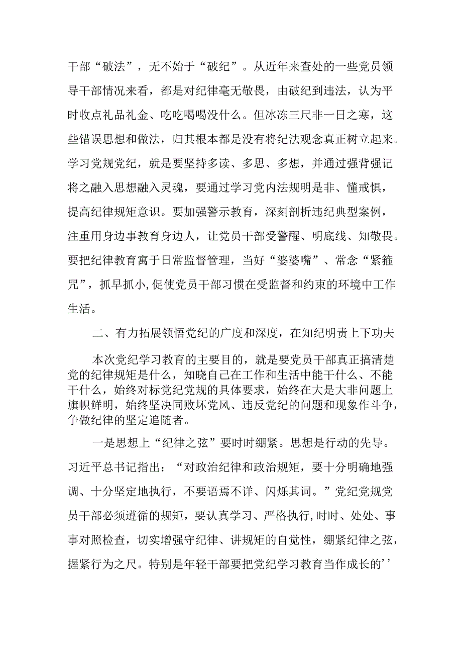 2024年支部书记《党纪学习教育专题党课》讲稿8篇.docx_第3页