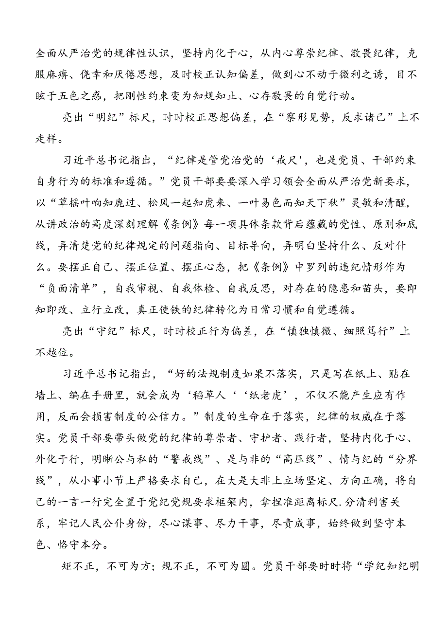 共9篇有关围绕2024年党规党纪学习教育交流发言材料及心得体会.docx_第2页