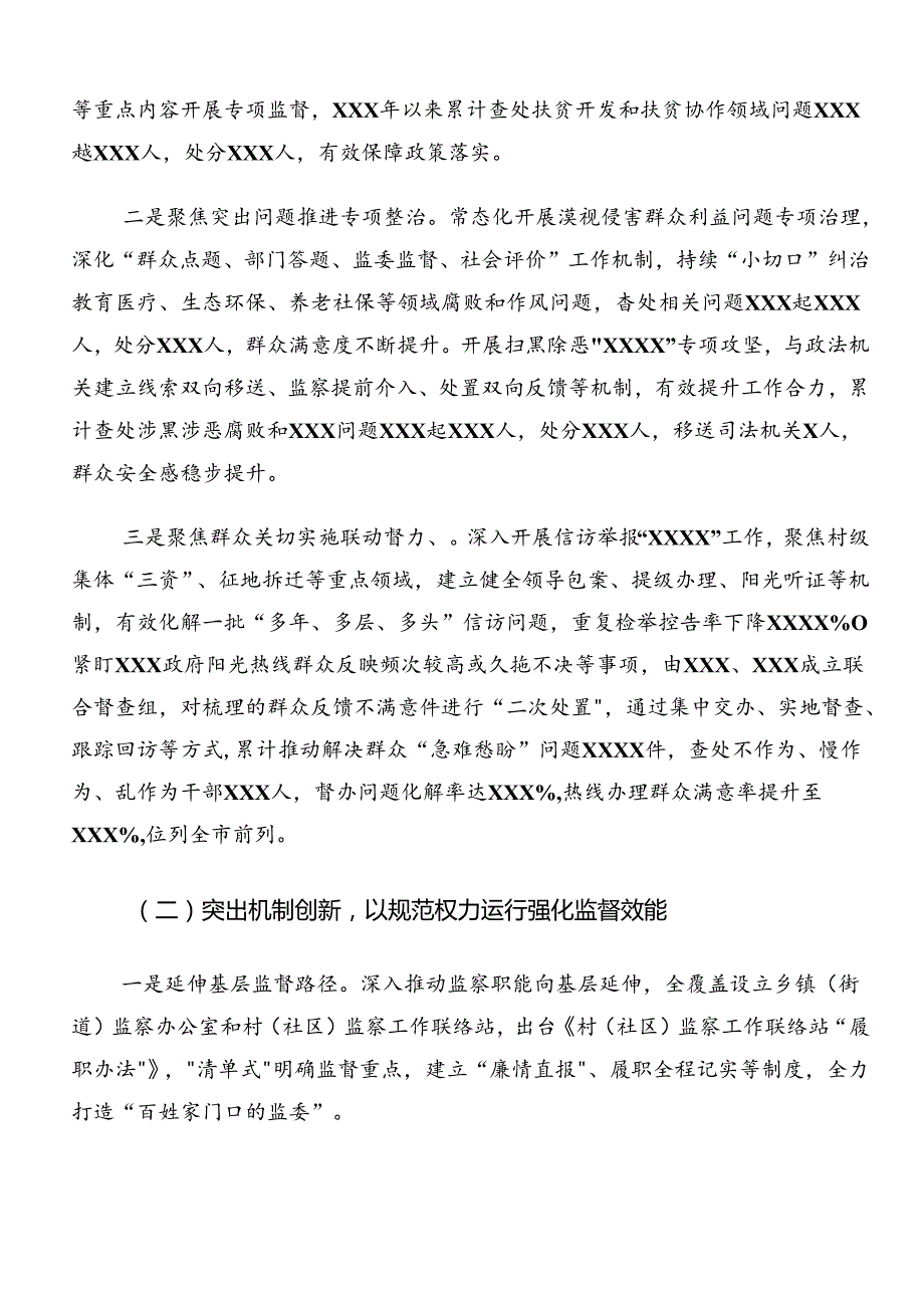 2024年关于开展群众身边不正之风和腐败问题集中整治阶段性总结汇报.docx_第2页