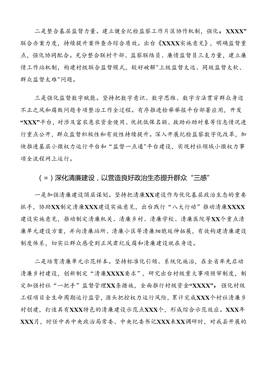 2024年关于开展群众身边不正之风和腐败问题集中整治阶段性总结汇报.docx_第3页