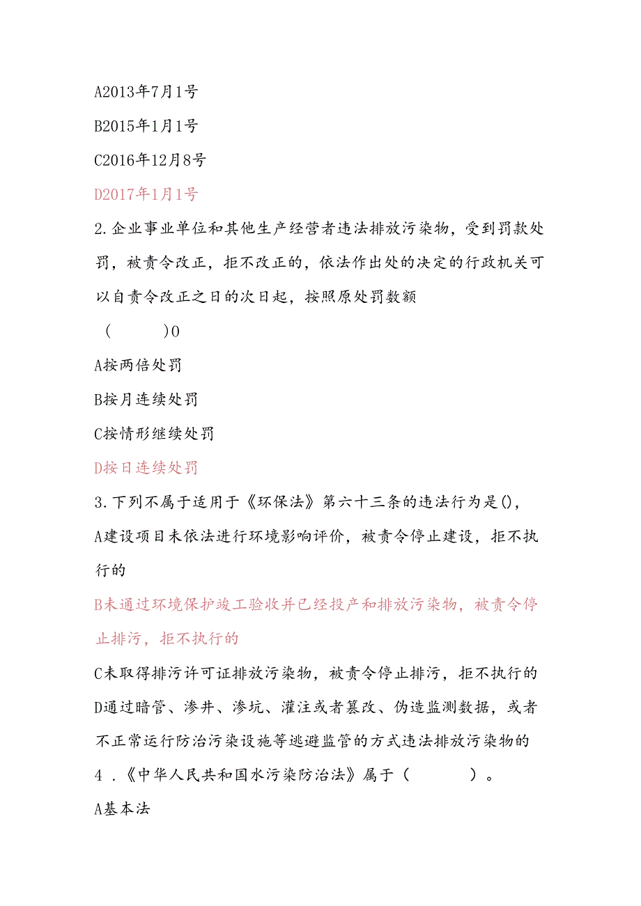 2024年环境日应知应会知识竞赛题库及答案.docx_第2页