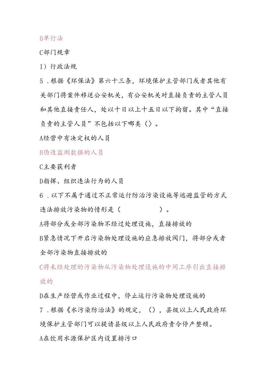 2024年环境日应知应会知识竞赛题库及答案.docx_第3页
