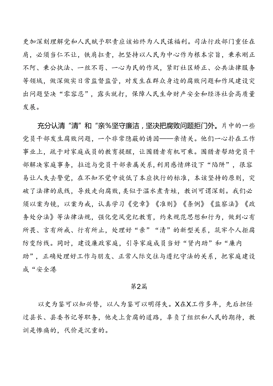 （10篇）关于党纪学习教育以案说德、以案促改研讨交流发言材.docx_第2页