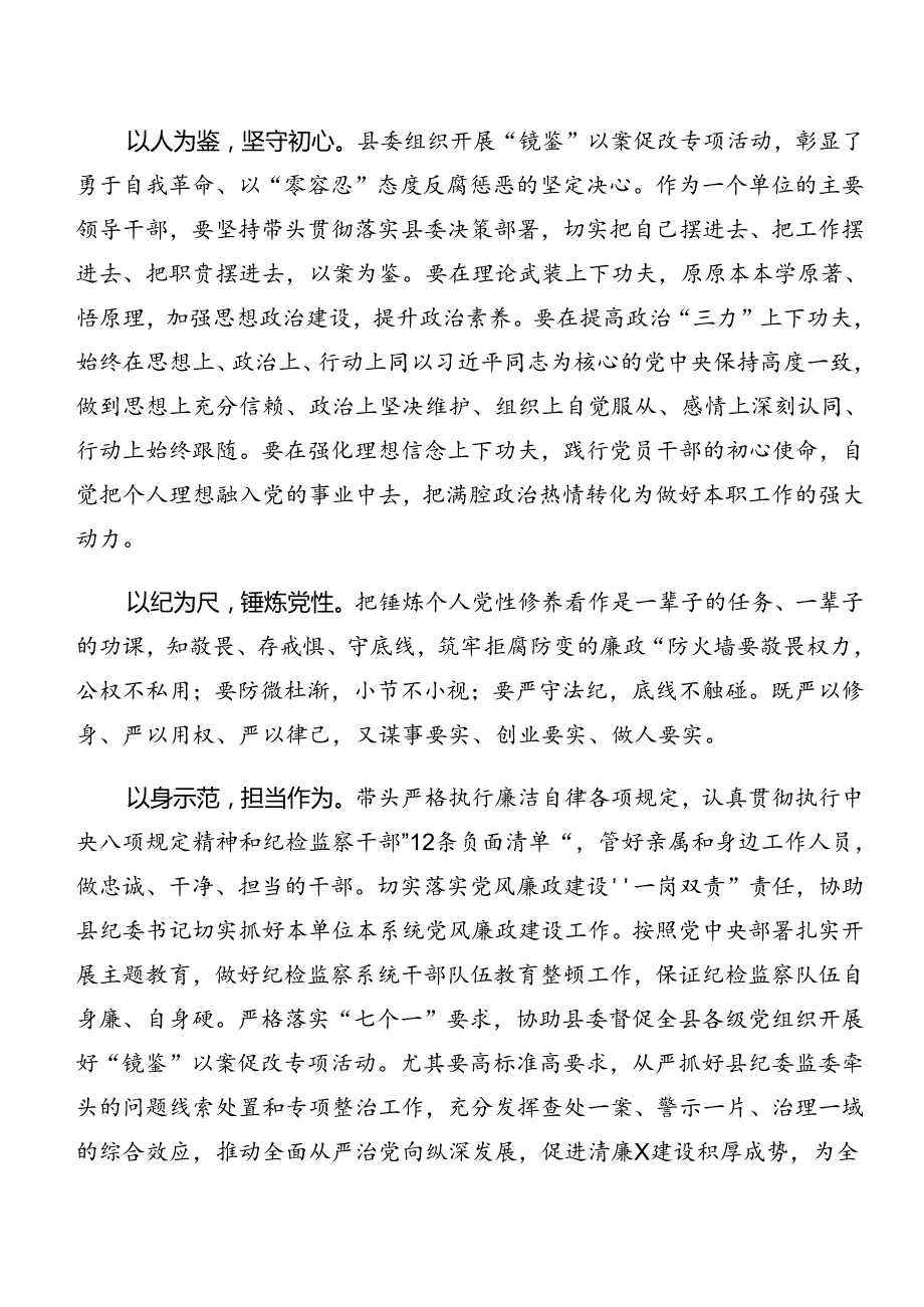 （10篇）关于党纪学习教育以案说德、以案促改研讨交流发言材.docx_第3页