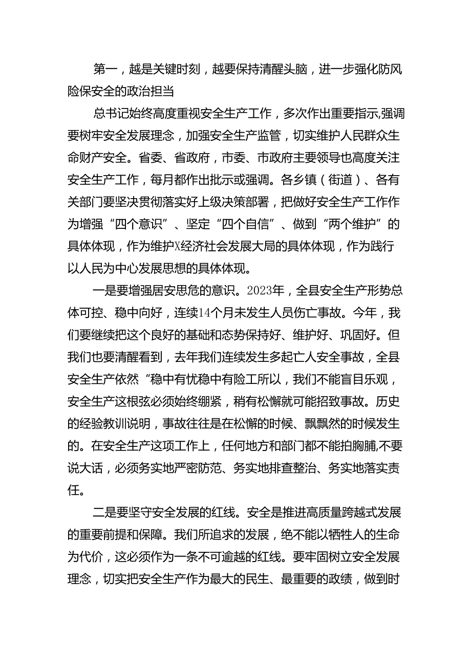 副县长在2024年全县安全生产工作会议上的讲话12篇（精选）.docx_第2页