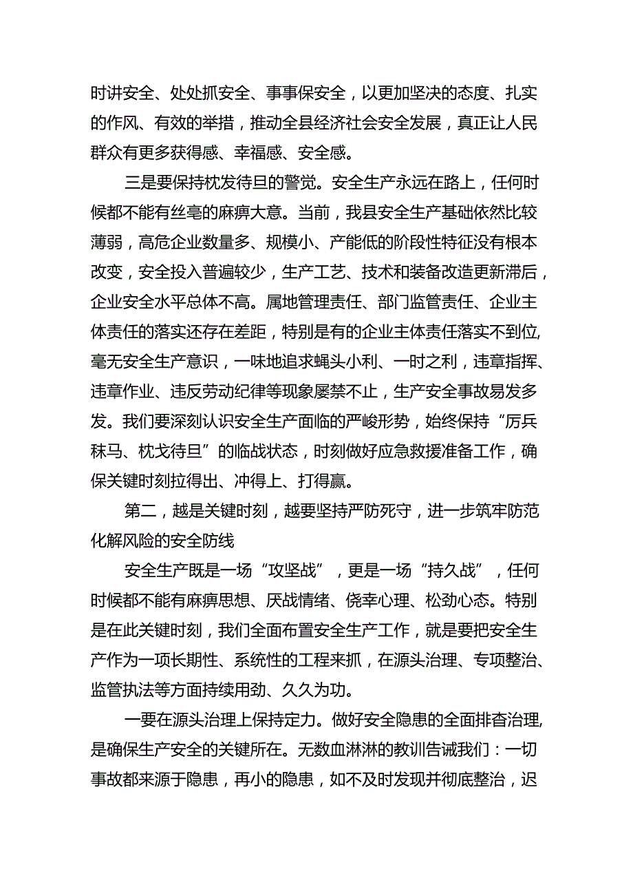 副县长在2024年全县安全生产工作会议上的讲话12篇（精选）.docx_第3页