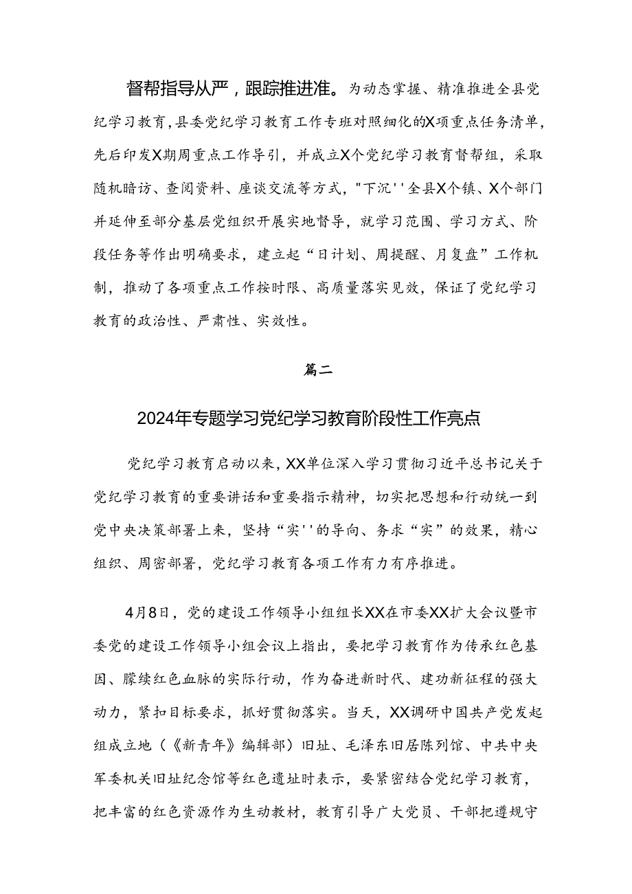 2024关于学习党纪学习教育工作阶段情况汇报.docx_第3页