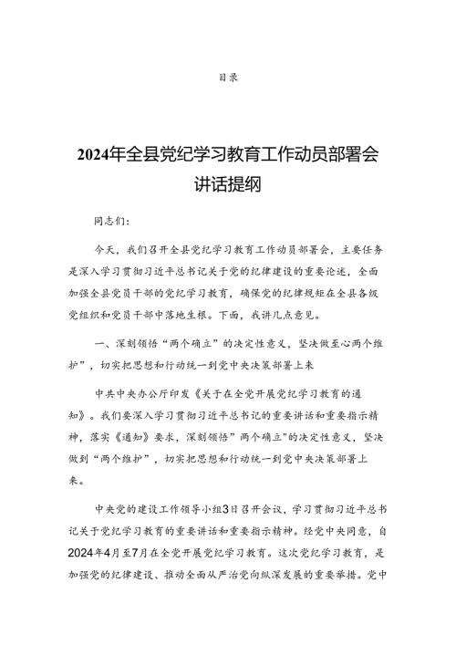 2024年党纪学习教育读书班结业式的讲话材料.docx