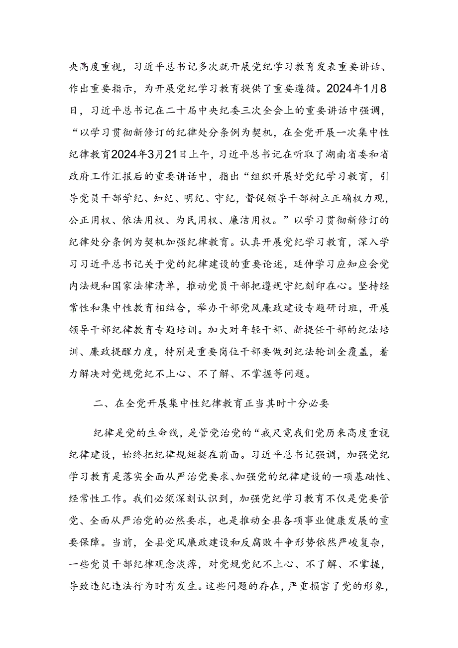 2024年党纪学习教育读书班结业式的讲话材料.docx_第2页