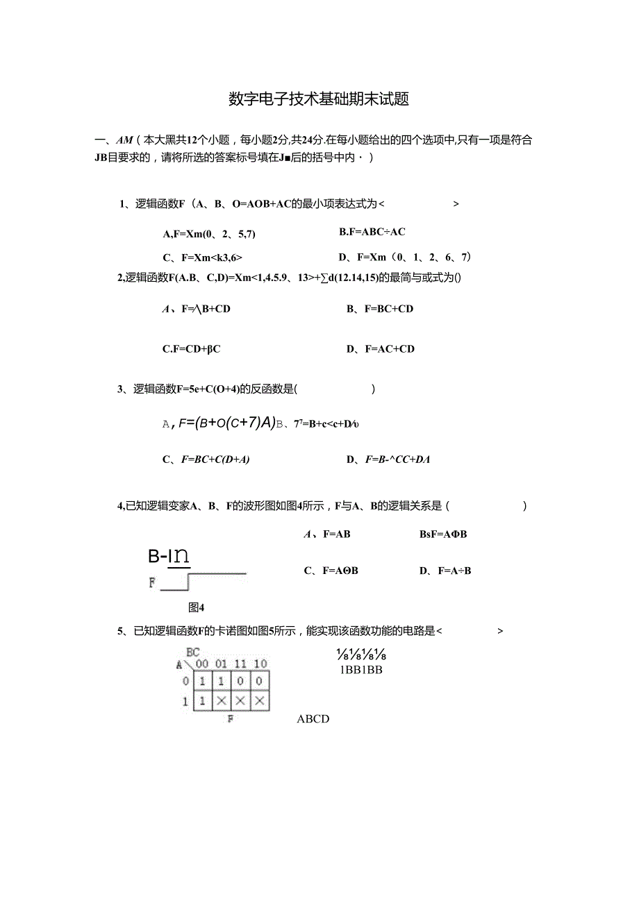 数字电子技术基础期末试题及答案.docx_第1页