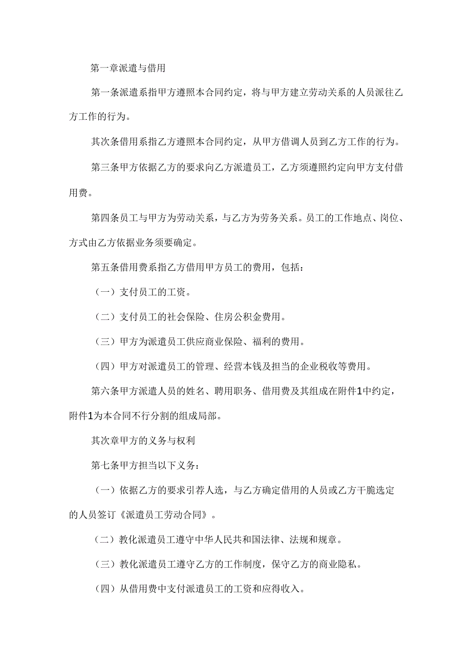 20xx标准实用的雇佣合同.docx_第2页
