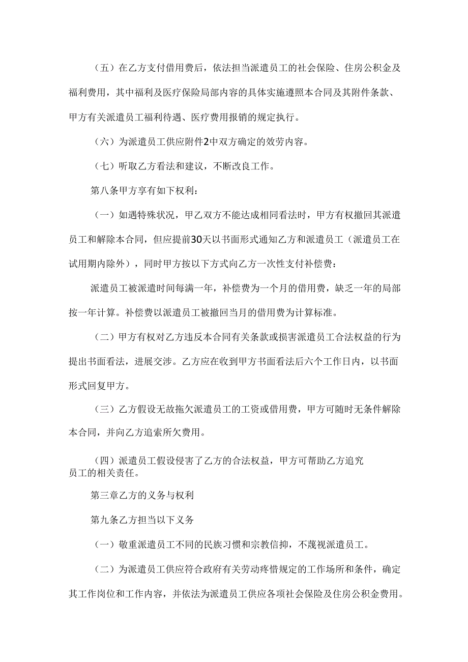 20xx标准实用的雇佣合同.docx_第3页