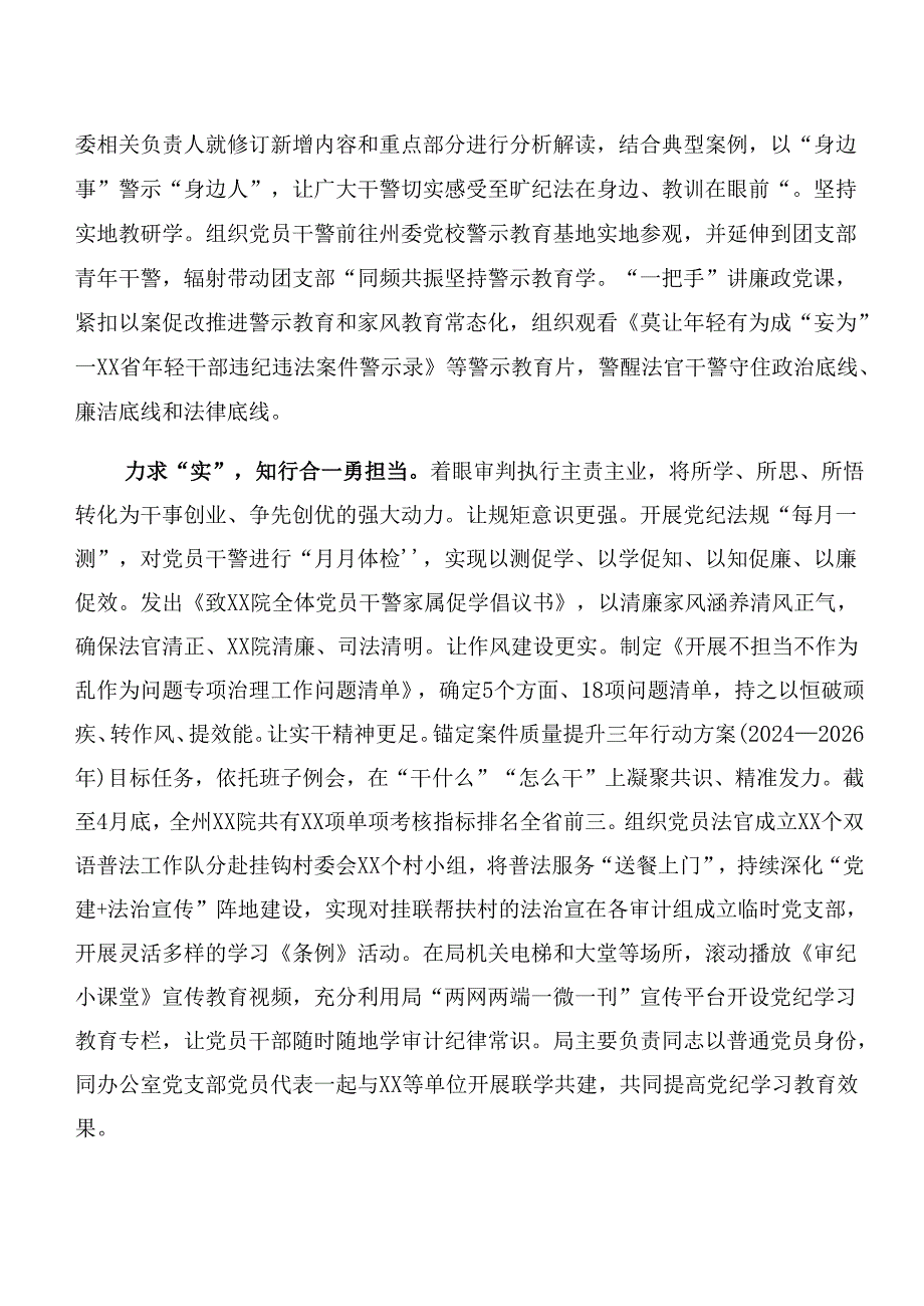 2024年党纪学习教育阶段性总结含工作成效共七篇.docx_第2页
