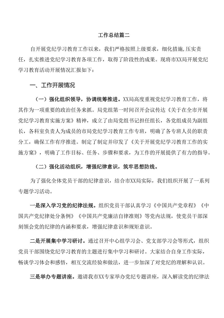 2024年党纪学习教育阶段性总结含工作成效共七篇.docx_第3页