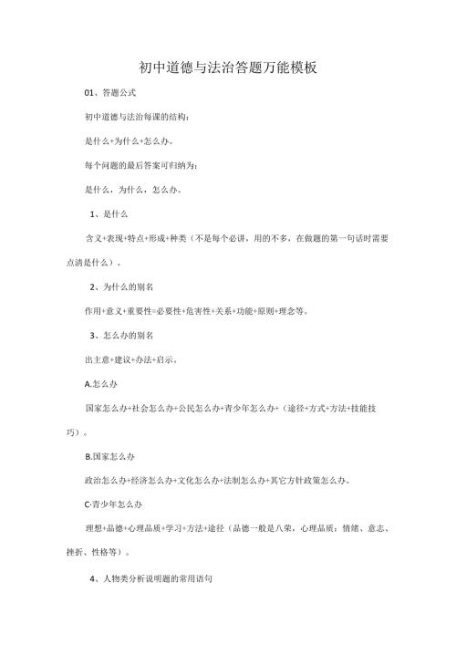 初中道德与法治答题万能模板.docx