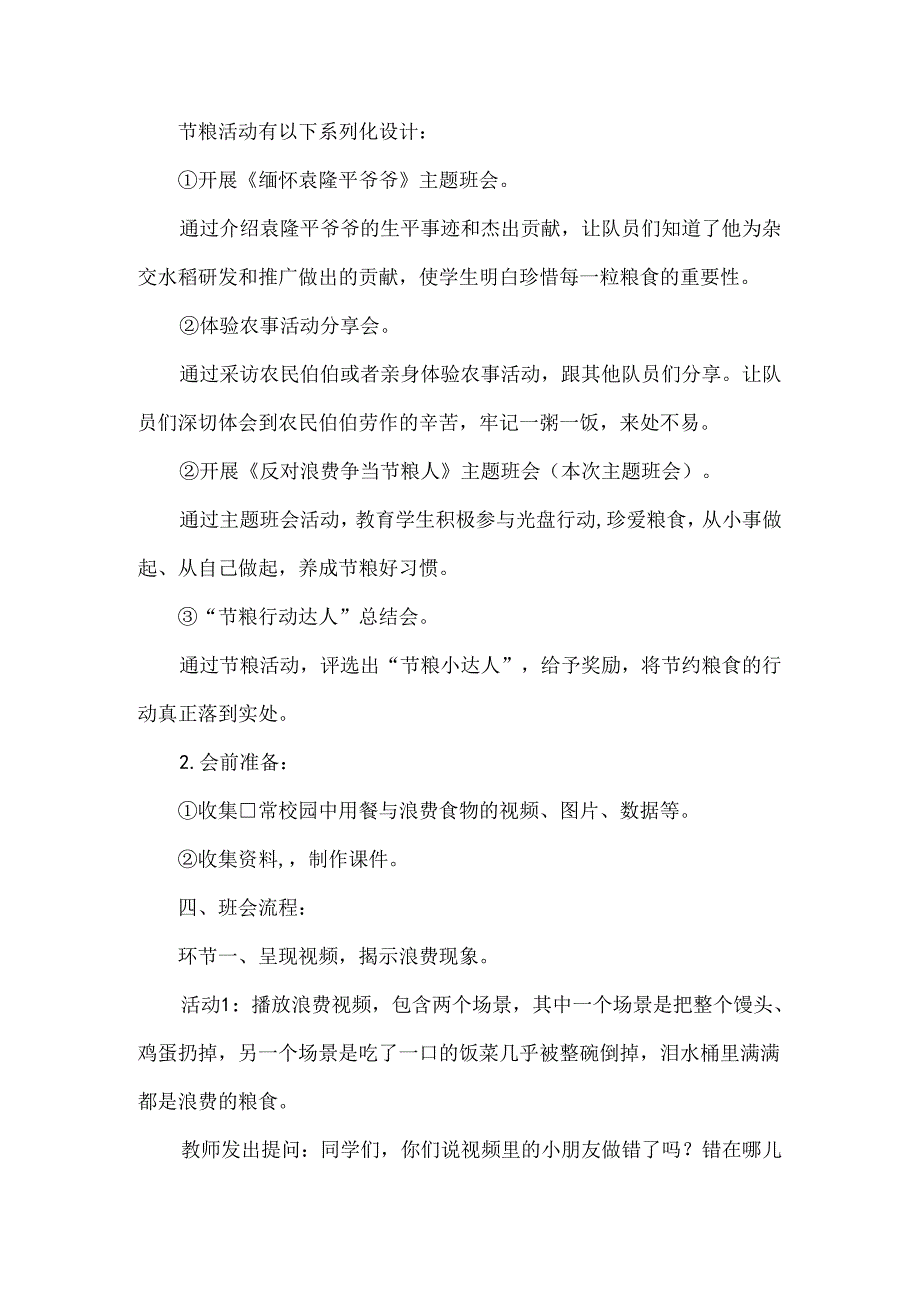 二年级反对浪费节约粮食优秀主题班会设计.docx_第2页