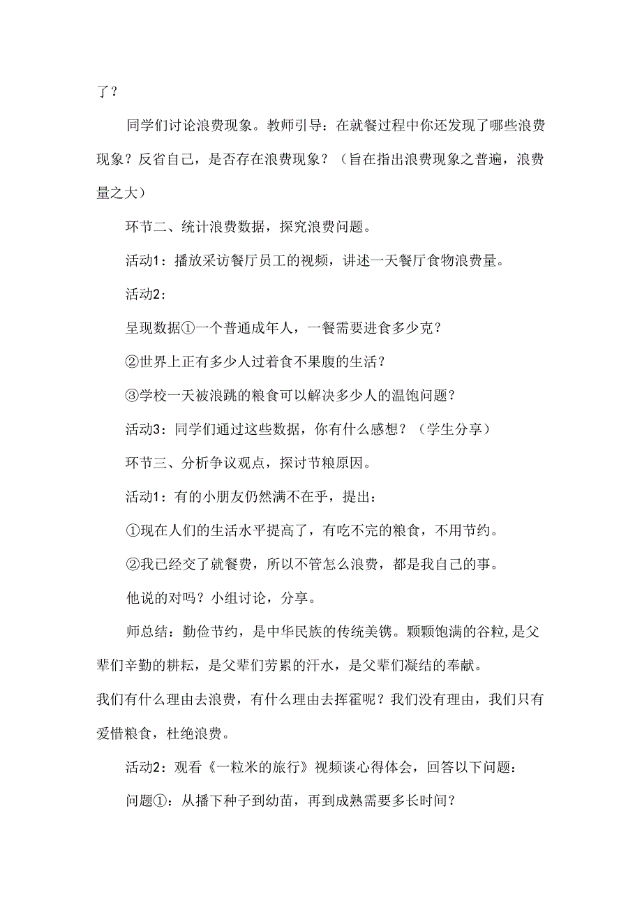 二年级反对浪费节约粮食优秀主题班会设计.docx_第3页