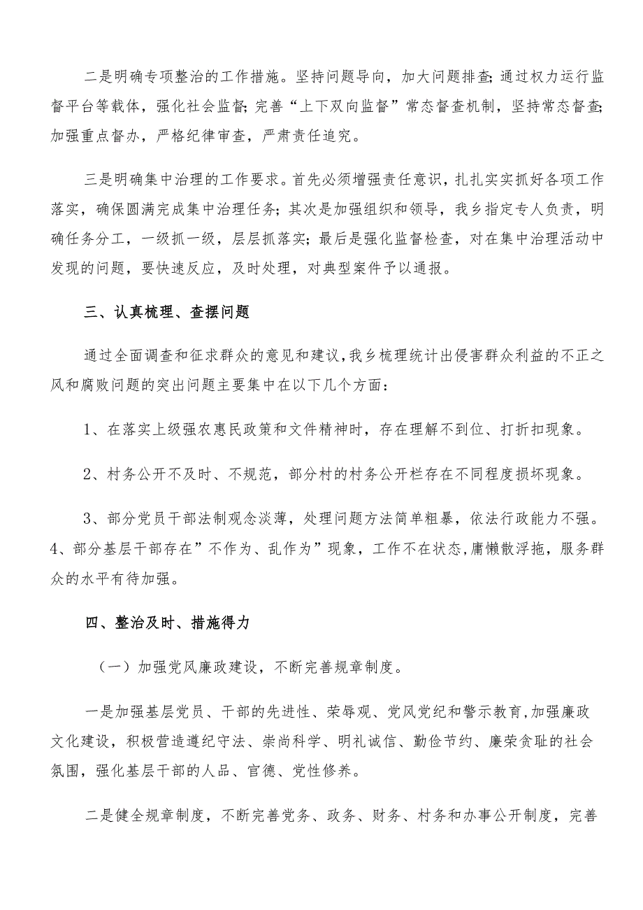 （7篇）2024年整治群众身边腐败问题和不正之风工作情况汇报内附自查报告.docx_第2页