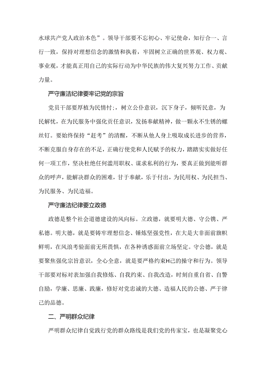 2024年“廉洁纪律和群众纪律”研讨发言稿【共九篇】汇编供参考.docx_第2页