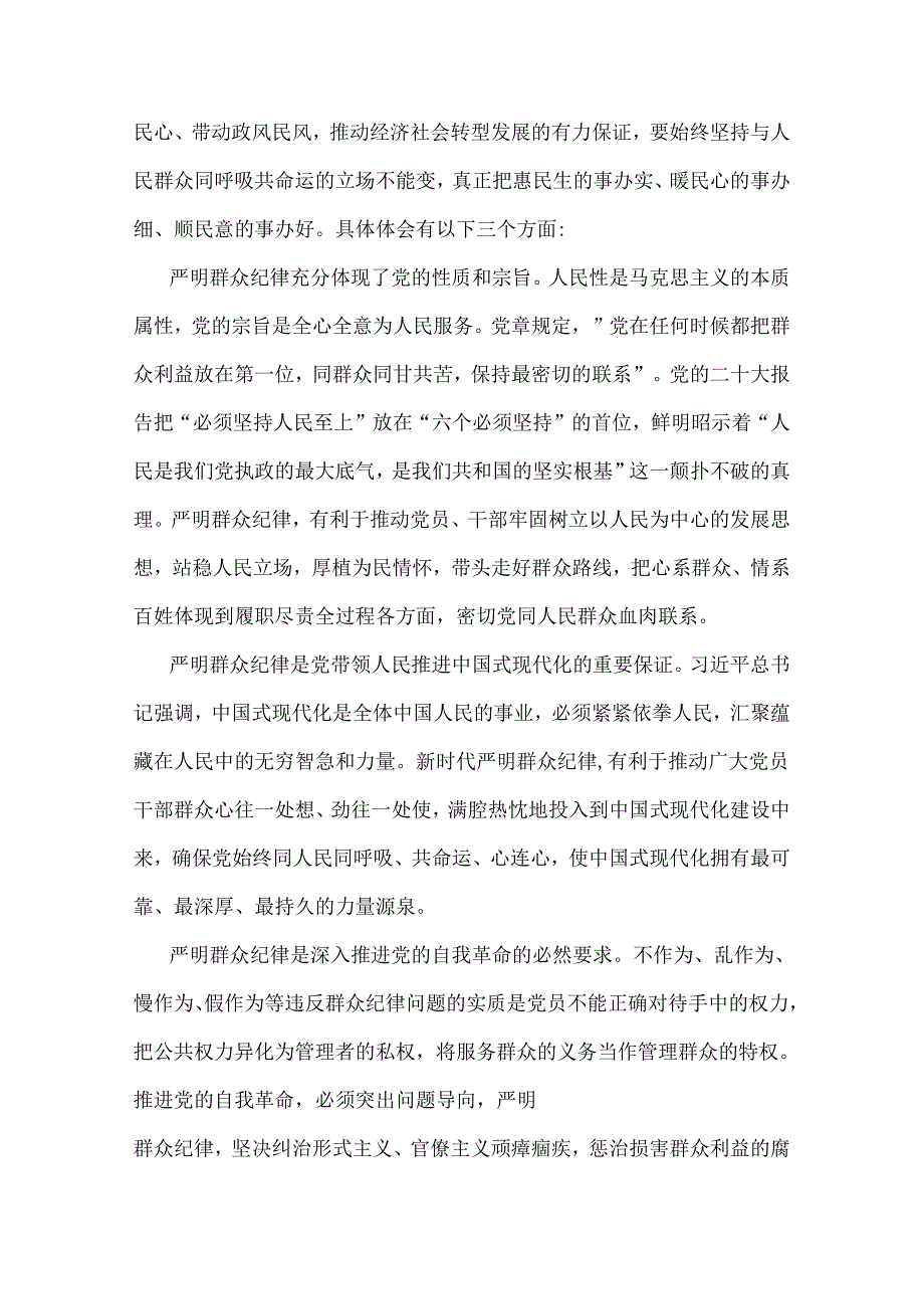 2024年“廉洁纪律和群众纪律”研讨发言稿【共九篇】汇编供参考.docx_第3页