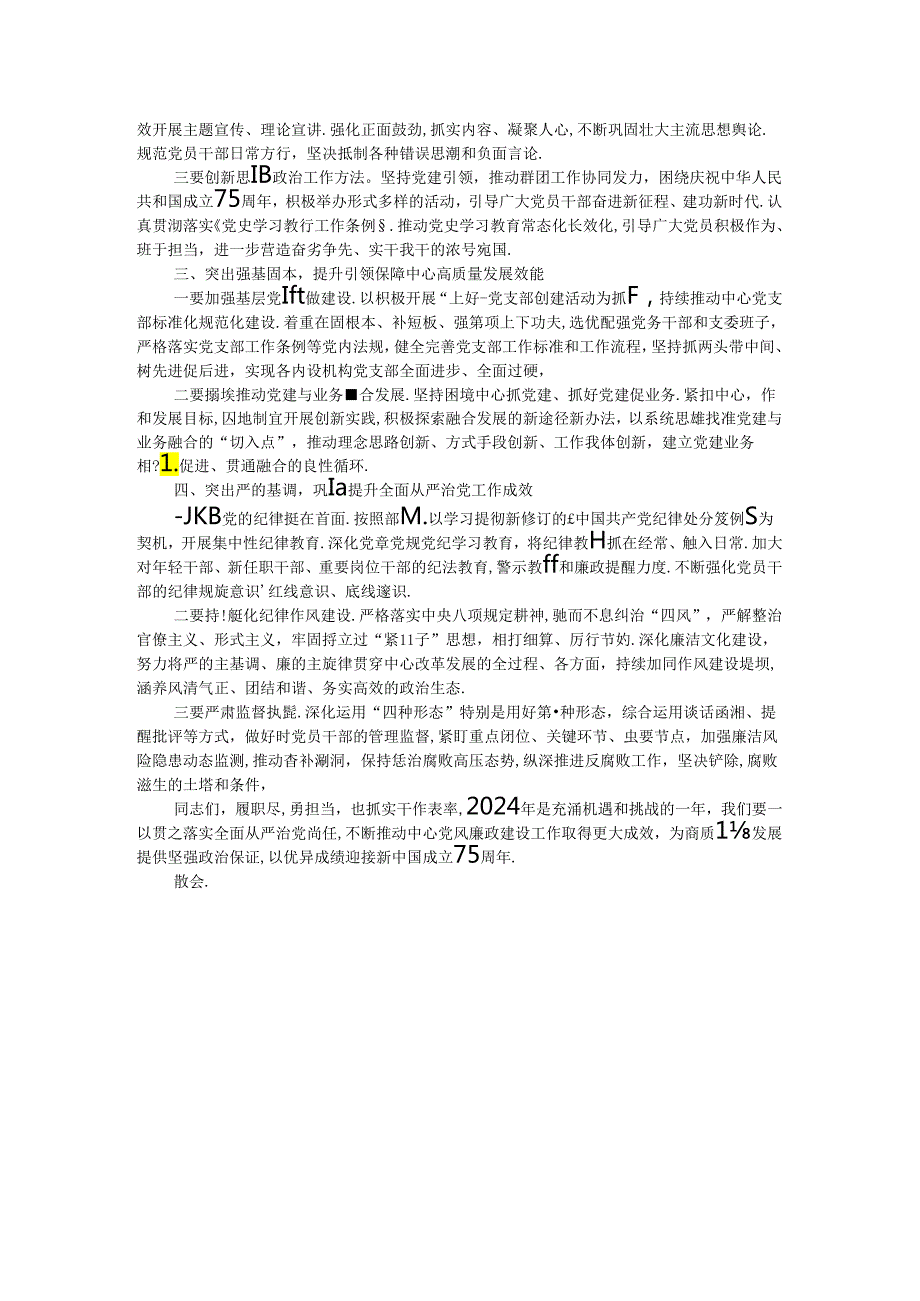 2024年全面从严治党、党风廉政建设暨克服形式主义官僚主义作风工作会议主持词(1).docx_第2页