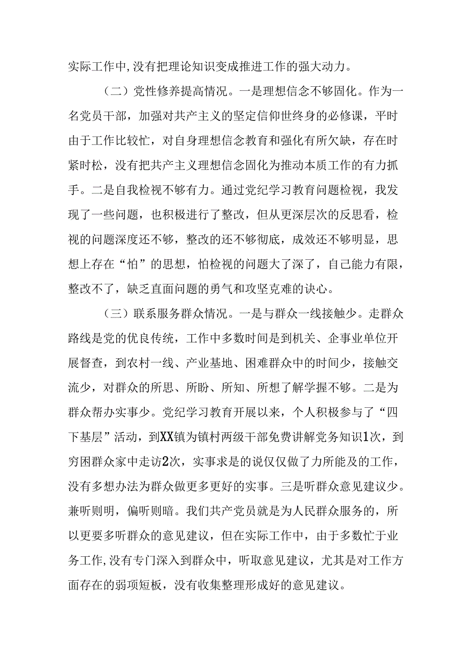 2024年党纪学习教育党员干部存在问题不足及整改措施及个人剖析材料十篇.docx_第2页