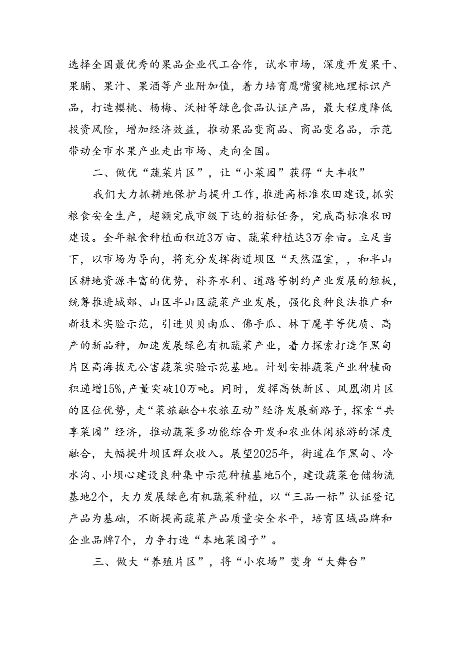 2024年乡村振兴汇报（2761字）.docx_第2页