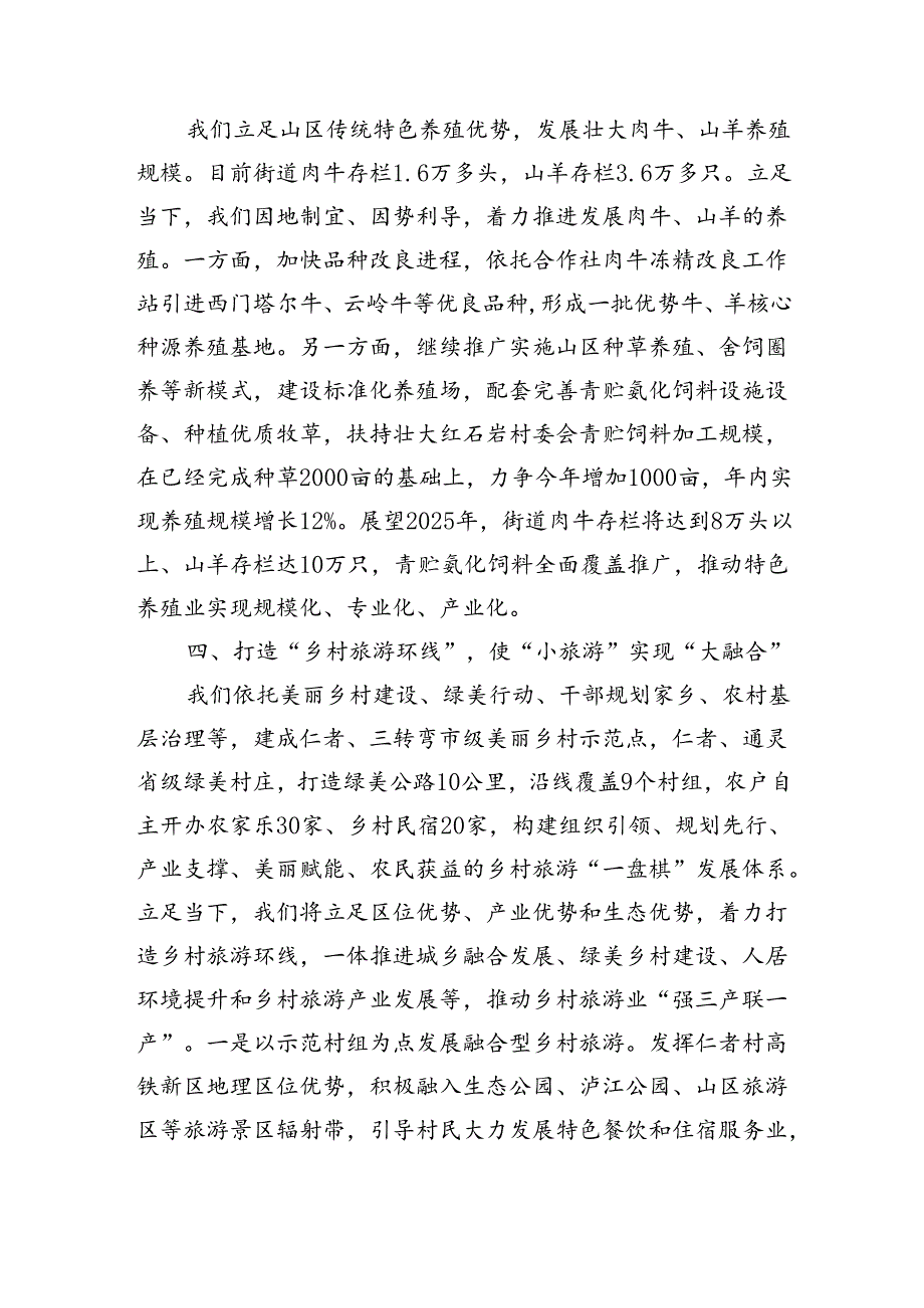 2024年乡村振兴汇报（2761字）.docx_第3页